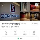 [수원/영통] 피아노 연습실 시간제 대여 추천 : 영통 제로스튜디오