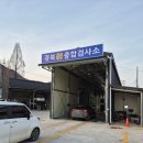 경북1급종합정비