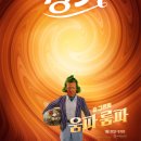 영화 웡카 관람 후기 cgv 강남점 굿즈 품절, 낭만 가득한 동화