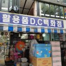 D.C백화점 이미지
