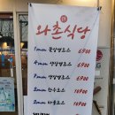 구영리 와촌식당