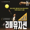 리틀뮤지션 이미지