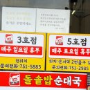 또와순대국 3호점 이미지