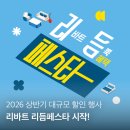 스와니가구침대 | 리바트 X LG전자 베스트샵, 가전부터 가구까지 한 번에!