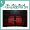 무료영화 상영 <땡큐대디> | 서귀포예술의전당에서 무료 영화 관람해요! 2025 무료영상 상영 사업