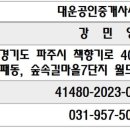 대운 공인중개사 사무소 이미지