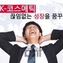 예코스메틱