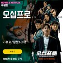 영선지구대 | 오십프로 (후기/정보/리뷰/줄거리) -10년전 인간병기 요원들 일반인이 되버리다 50프로