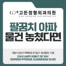 휴고든정형외과의원 이미지