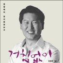 [총재님의 저서] 거침없이 정청래 : 정청래의 정치현장보고 이미지