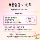 [공지] 일산심리상담센터 푸른숨 2025년 봄 이벤트