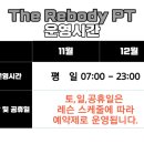 The rebody PT 이미지