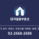 마곡일등공인중개사사무소 이미지