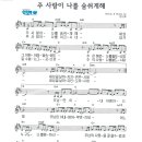 46기 10/30 8 주차 찬양 3. 주 사랑이 나를 숨 쉬게 해 이미지