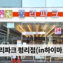 폴리파크 평리점 이미지