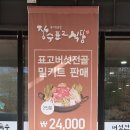 장수표고식당 이미지