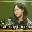 [아이넷TV 음색] 권민정 - Yesterday Once More 이미지