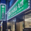 더브라더족발 이미지