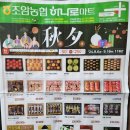 조암농협 하나로마트 이미지