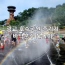 광교호수공원로(중흥S클래스 102동~에일린의뜰 1109동) | 수원 광교호수공원 물놀이 바닥분수 위치 물너미 거울못