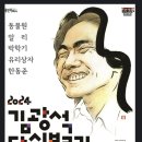 김광석 다시부르기 공연 이미지