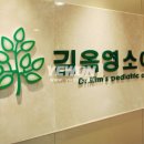 김옥영소아과 네이버블로그