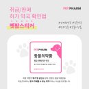 하남정문약국 이미지