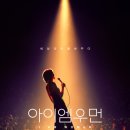 세상을 바꾼 건 음악이란 메시지를 담은 영화 - &#34;아이 엠 우먼 (I Am Woman)&#34;