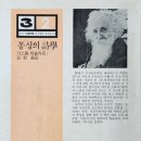 가스통 바슐라르 『몽상의 시학』, ‘고통과 행복의 연금술’