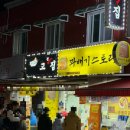 꽈배기스토리 정릉 시장 내돈내산 호떡 맛집