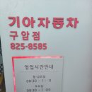 기아오토큐 구암점 이미지