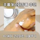 린케어 | 에스테틱 대신 선택한 82케어 코르피린 주름개선화장품 후기