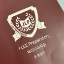 제이리 어학원 l 2026년도 제이리 초등부 설명회 후기 / 입학테스트 / 수업 시간표 공유