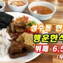 행운한식 이미지