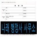 나래행정사사무소 이미지