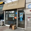 아커베이크샵