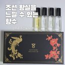 국내 니치 향수 디스커버리 세트 더에잇룸 새벽 숨결 바람 사냥 후기