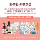 행운세탁 | 👶 [하트맘 산모교실 후기]