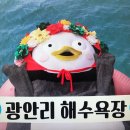 광안리관광안내소 이미지