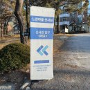 우곡마을입구 | 포천가볼만한곳 전통술박물관 느린마을 산사원 배상면 주가 양조장 무료시음 쌍화주 심술 호감