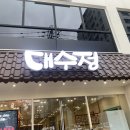 대수정 이미지