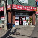 박달만복순대국 | [목동 맛집] 24시간 따뜻한 국밥집, 진하고 담백한 목동 만복순대국 방문 후기