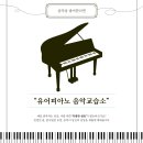 유어피아노음악학원 - 성북구 삼양로 73-1 | 유어피아노음악학원
