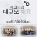 ★아크로짐마곡점/평균급여400~700/마감트레이너구인/강서마곡600평/해머,라이프★ 이미지