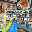프랜드PC방 | 스카이랜드 사우나 부천 찜질방 가격, 주차, 수영장, 식당 내돈내산 후기