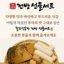 ■ 주말 판매 ■★무료배송★[팔도식후경] 20년전통 김할매 대용량 종합전병 센베이 옛날과자 1박스(850g) 이미지