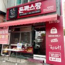 돈까스짱 이미지