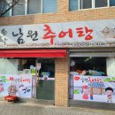 송학추어탕