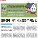 전세 계약 갱신시 주의할 점 이미지