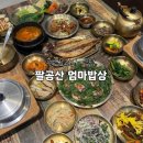 대구 흑백요리사 한식 맛집 &#39;팔공산 엄마밥상&#39; (메뉴, 후기)